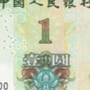 ￥1