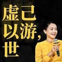 虚己以游世