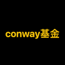 conway基金