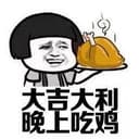 吃鸡