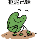 抠泥己蛙