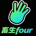 你说得对，但这就是FOUR！