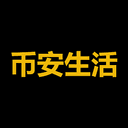 币安生活