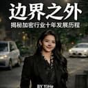 边界之外